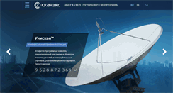 Desktop Screenshot of m.scanex.ru