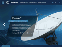 Tablet Screenshot of m.scanex.ru